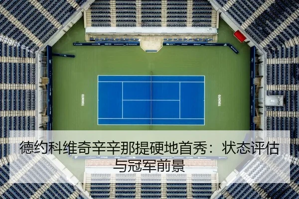 de-yue-ke-wei-qi-xin-xin-na-ti-ying-di-shou-xiu-zhuang-tai-ping-gu-yu-guan-jun-qian-jing-2-324.jpg